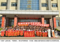 第135批股骨头坏死、腰椎间盘突出等顽疾康复患者到J9集团国际站谢恩