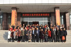 河南新乡社会各界朋友金秋访J9集团国际站