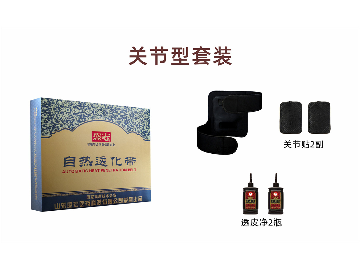 自热透化带（关节型）